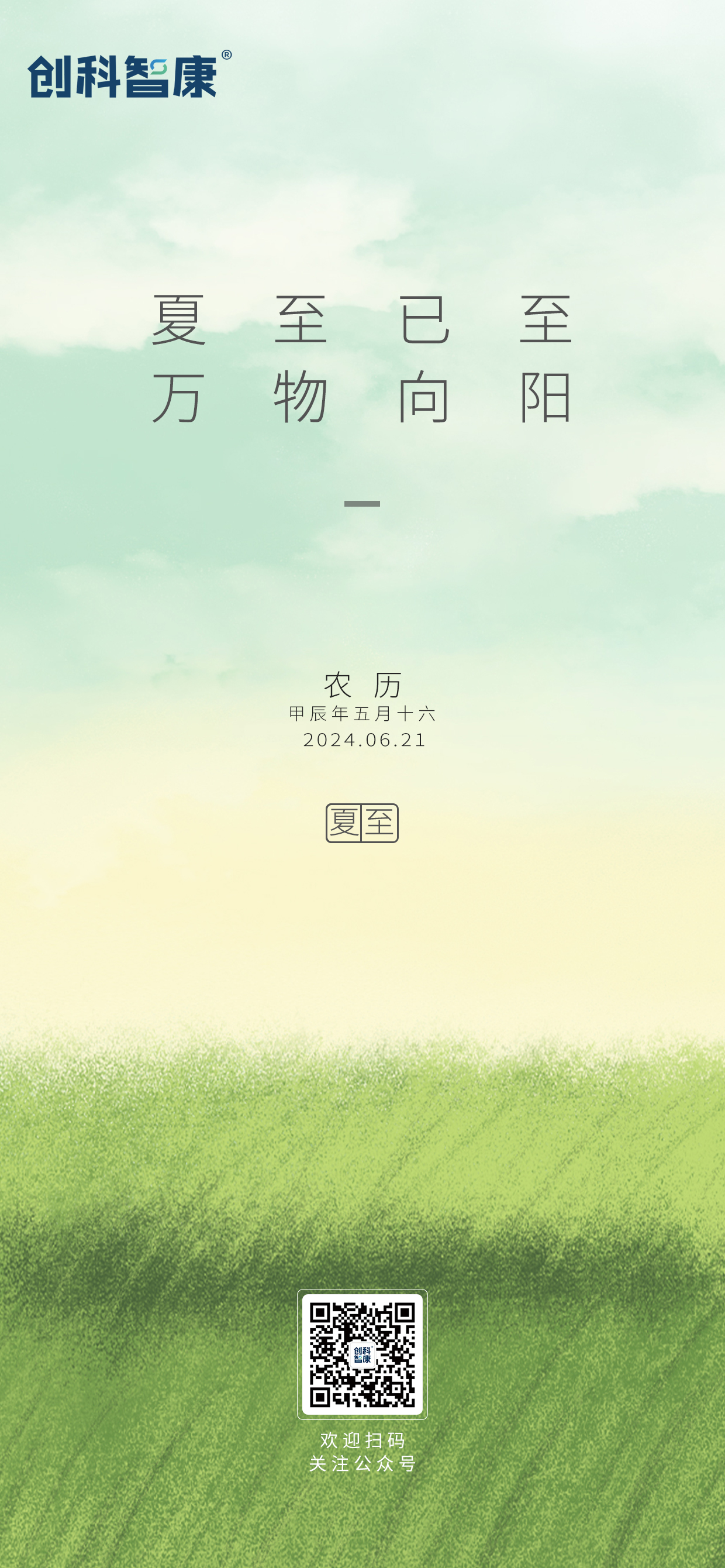 夏至.jpg